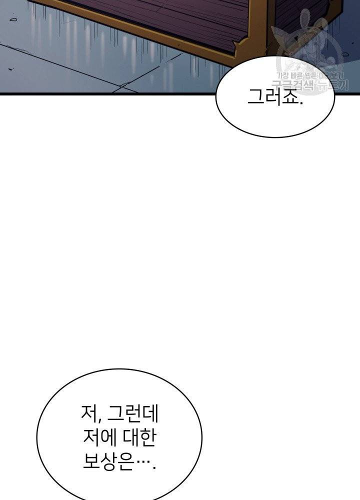 나 혼자 만렙 귀환자 59화 21