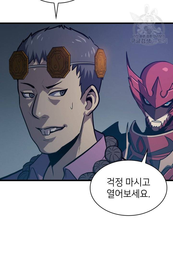 나 혼자 만렙 귀환자 59화 22