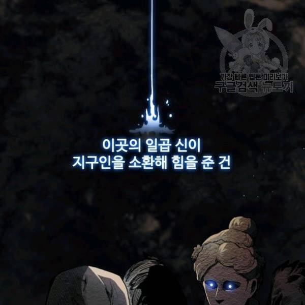 탐식의 재림 시즌2 1화 4
