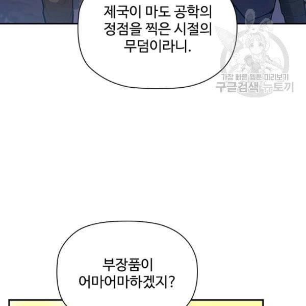 탐식의 재림 시즌2 1화 19