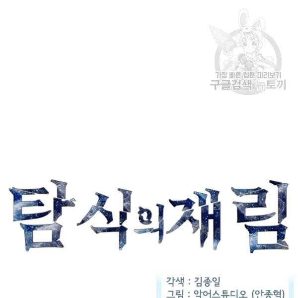 탐식의 재림 시즌2 1화 25