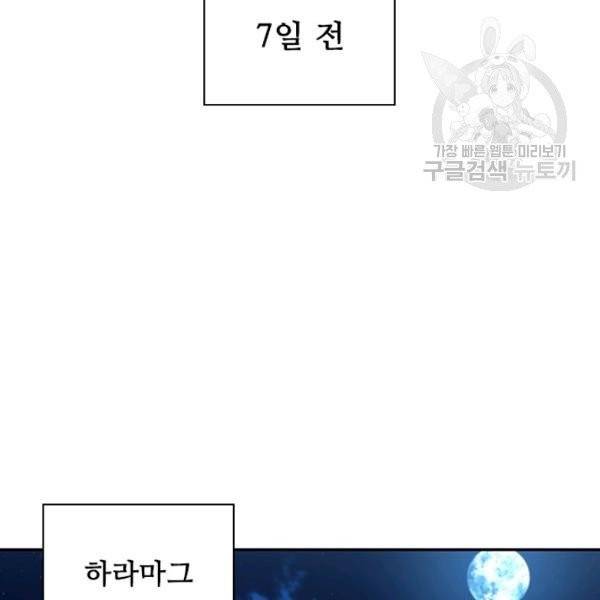탐식의 재림 시즌2 1화 27
