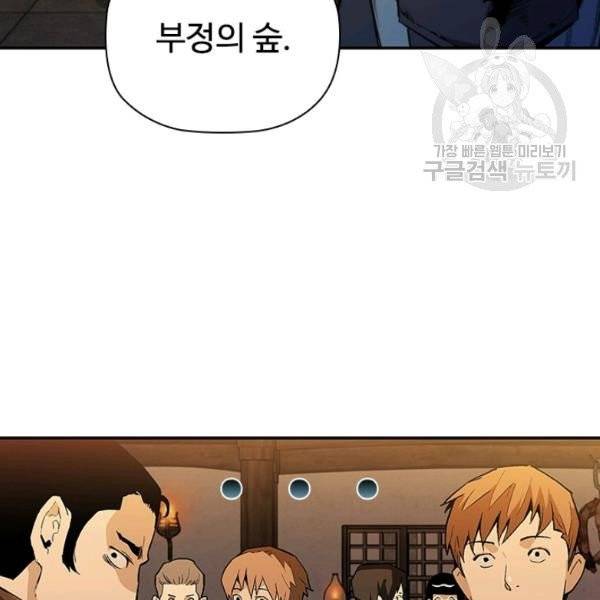 탐식의 재림 시즌2 1화 36