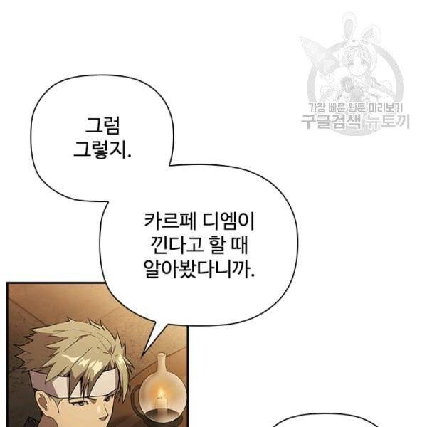 탐식의 재림 시즌2 1화 39