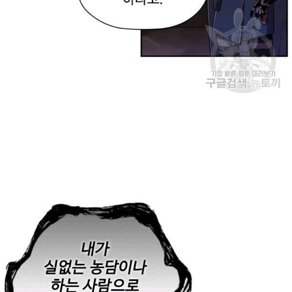 탐식의 재림 시즌2 1화 41
