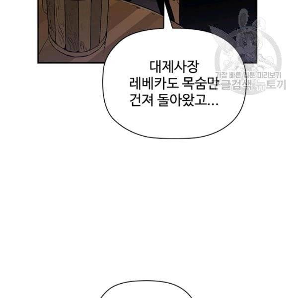 탐식의 재림 시즌2 1화 46