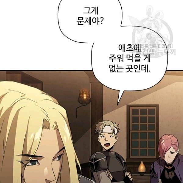 탐식의 재림 시즌2 1화 47