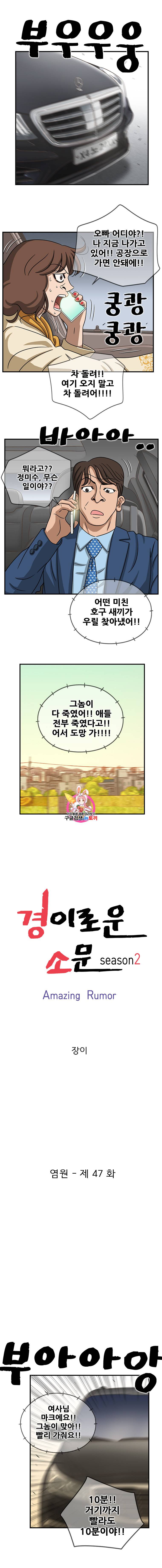 경이로운 소문 [시즌2] 47화 1