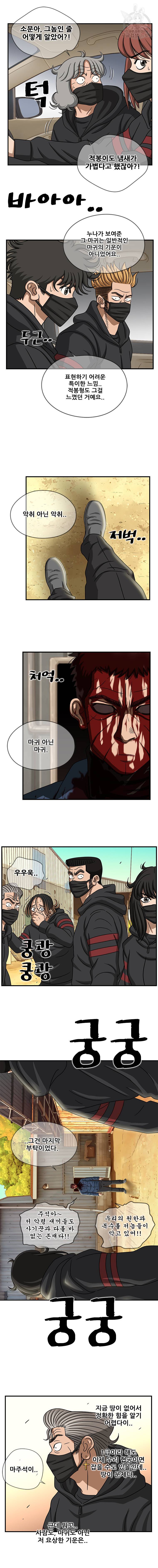 경이로운 소문 [시즌2] 47화 2