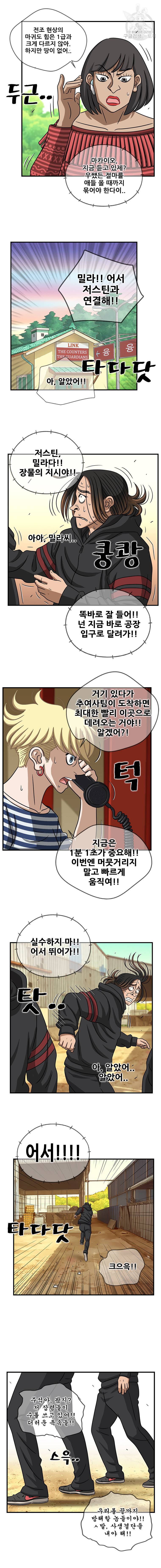 경이로운 소문 [시즌2] 47화 3