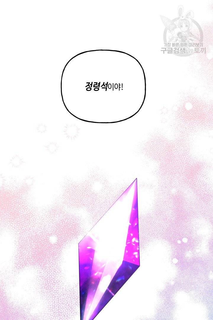 대마법사의 딸 65화 3