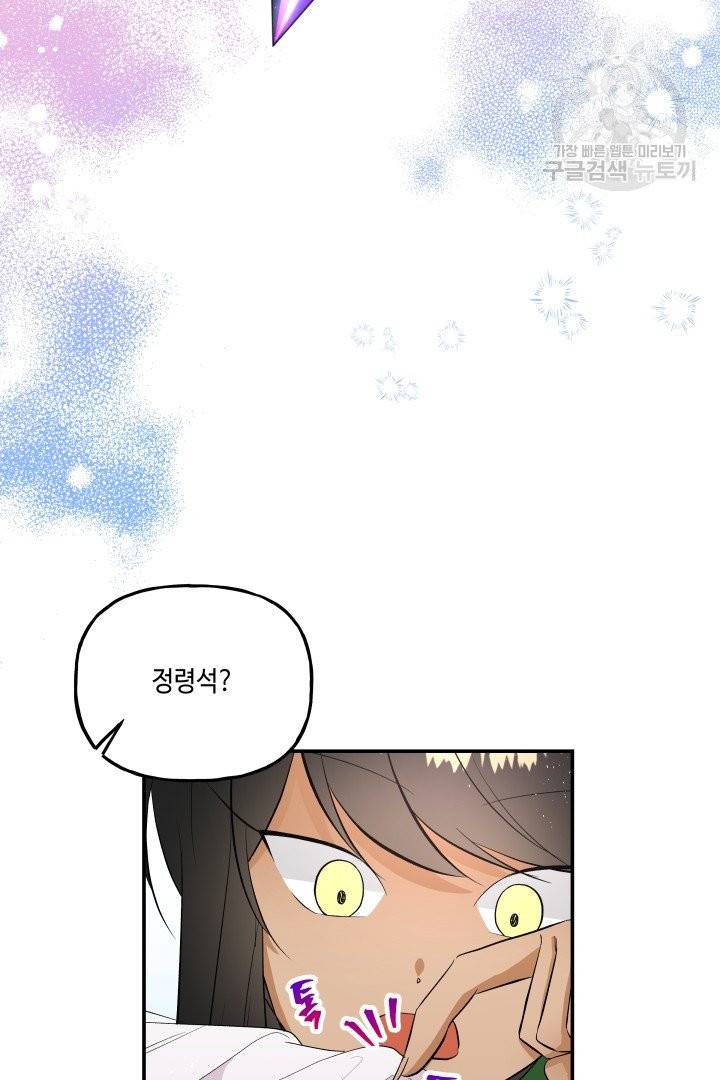대마법사의 딸 65화 4