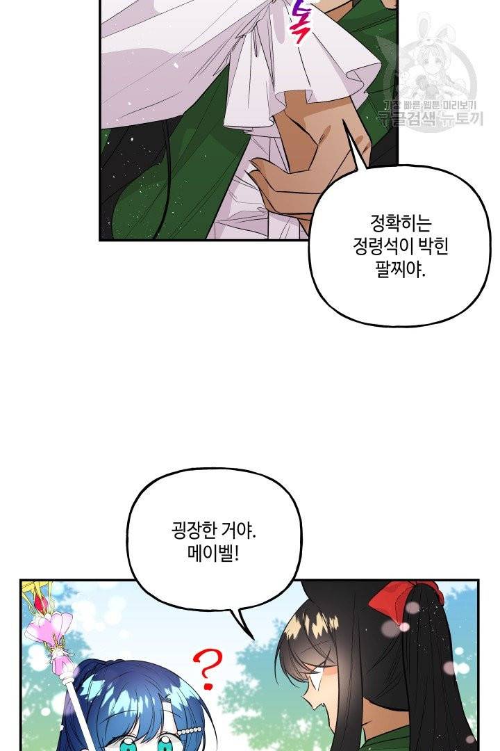 대마법사의 딸 65화 5
