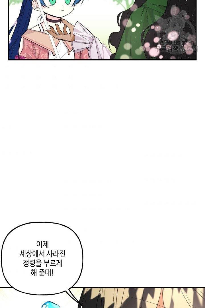 대마법사의 딸 65화 6