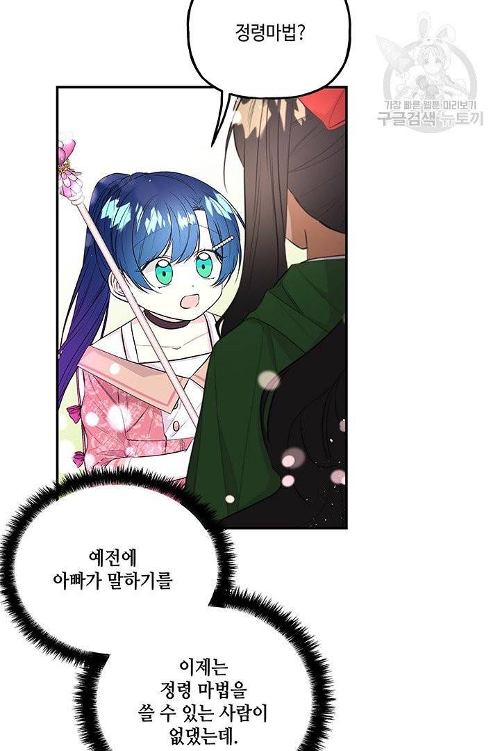 대마법사의 딸 65화 8