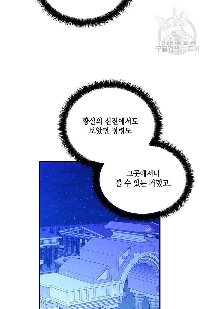 대마법사의 딸 65화 9
