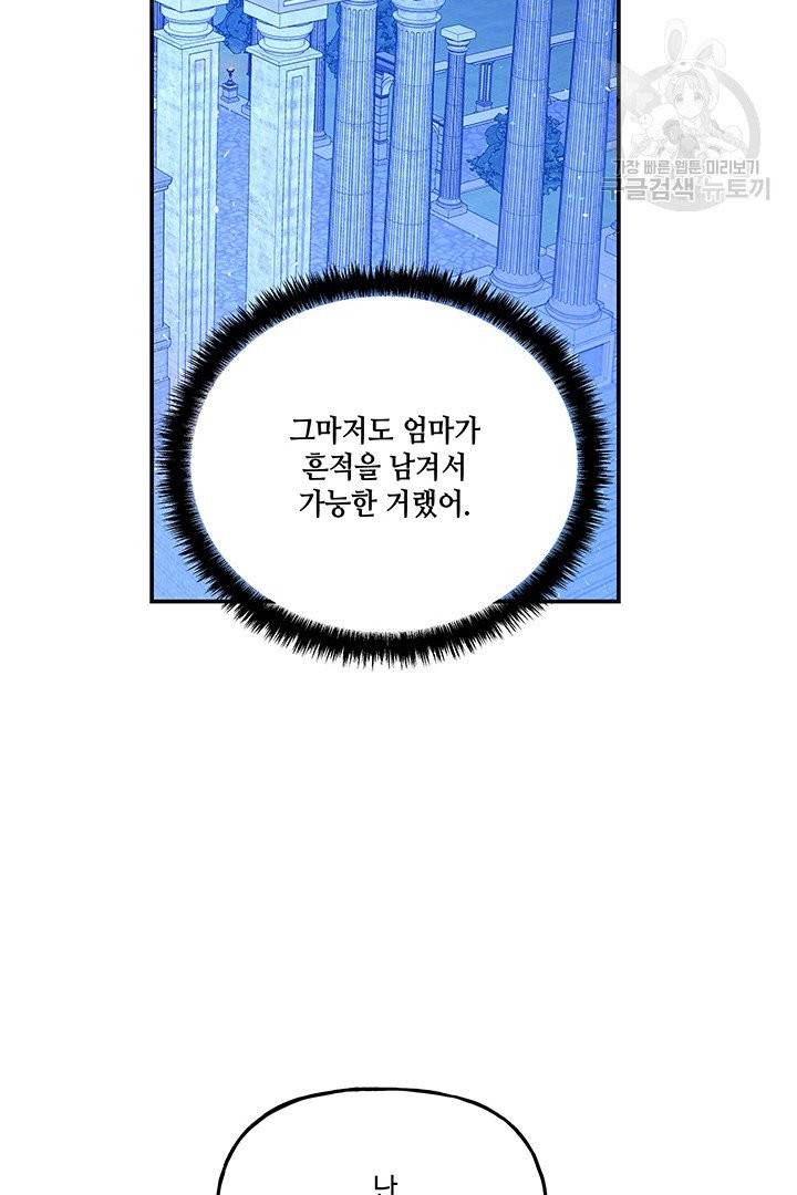 대마법사의 딸 65화 10
