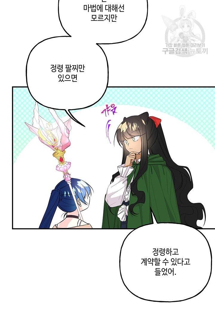대마법사의 딸 65화 11