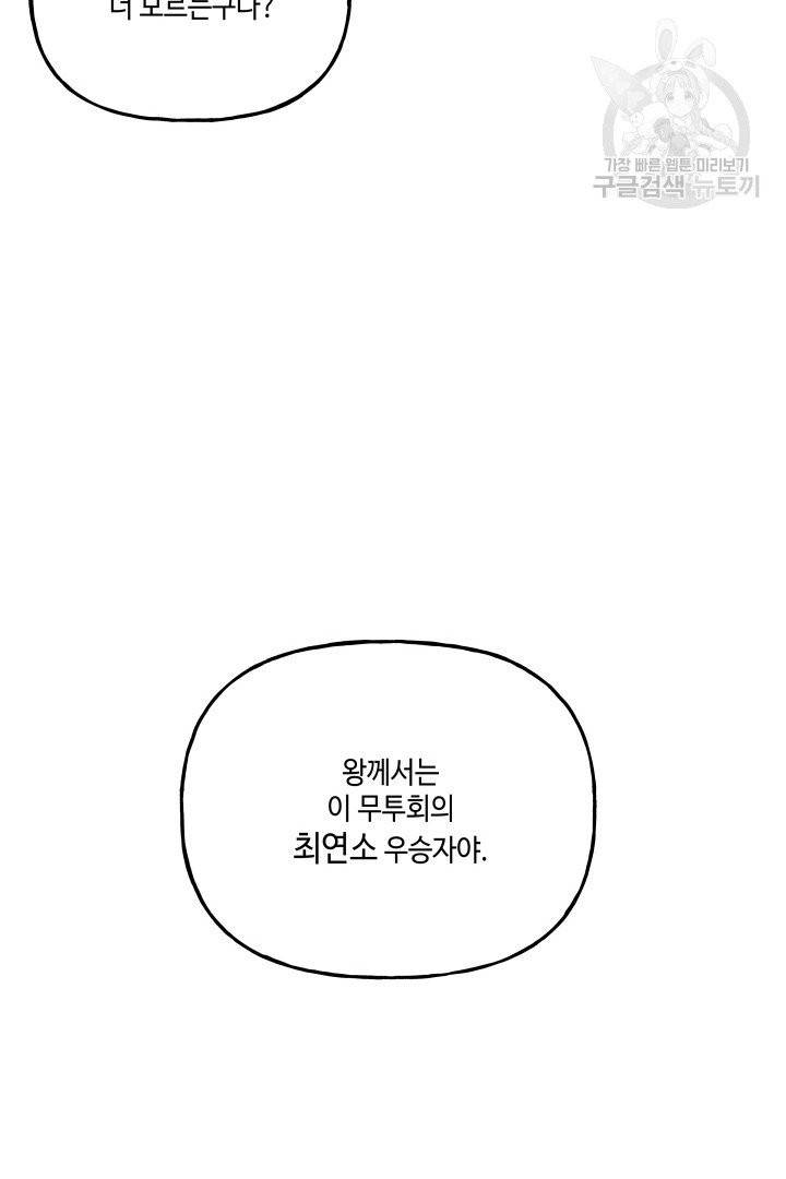 대마법사의 딸 65화 13