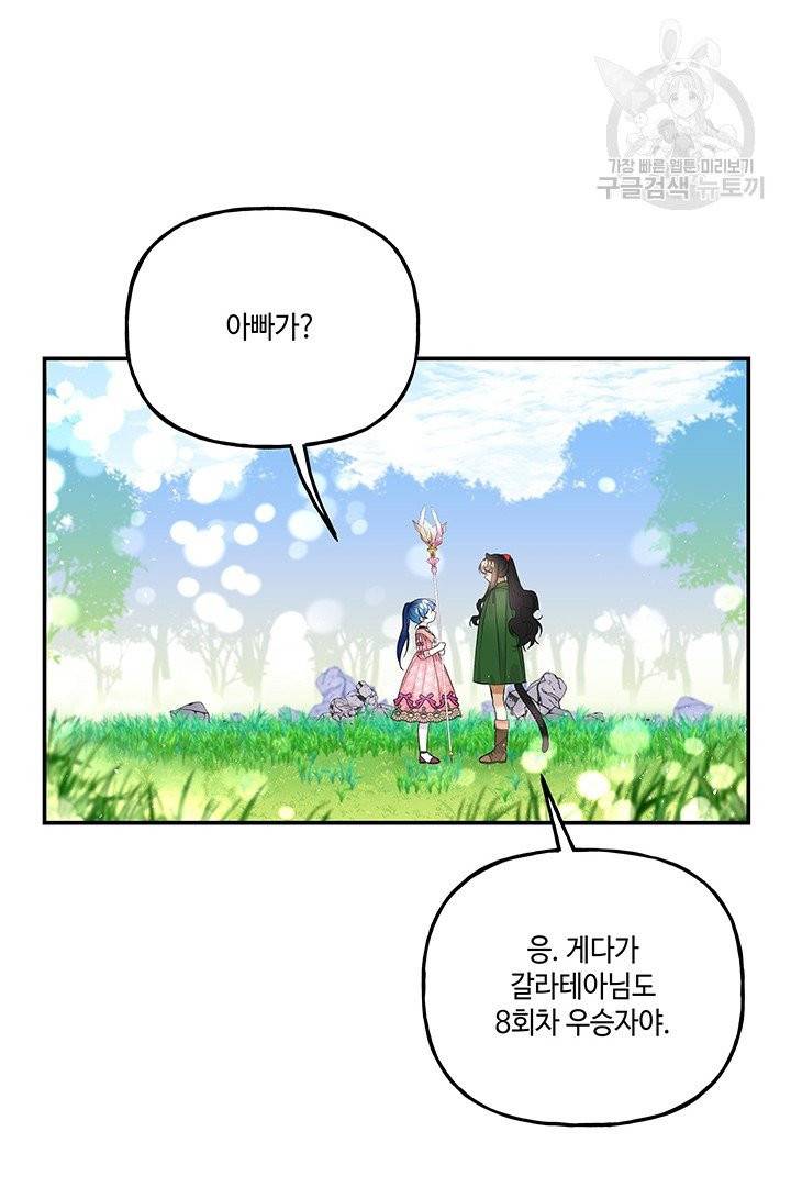 대마법사의 딸 65화 15