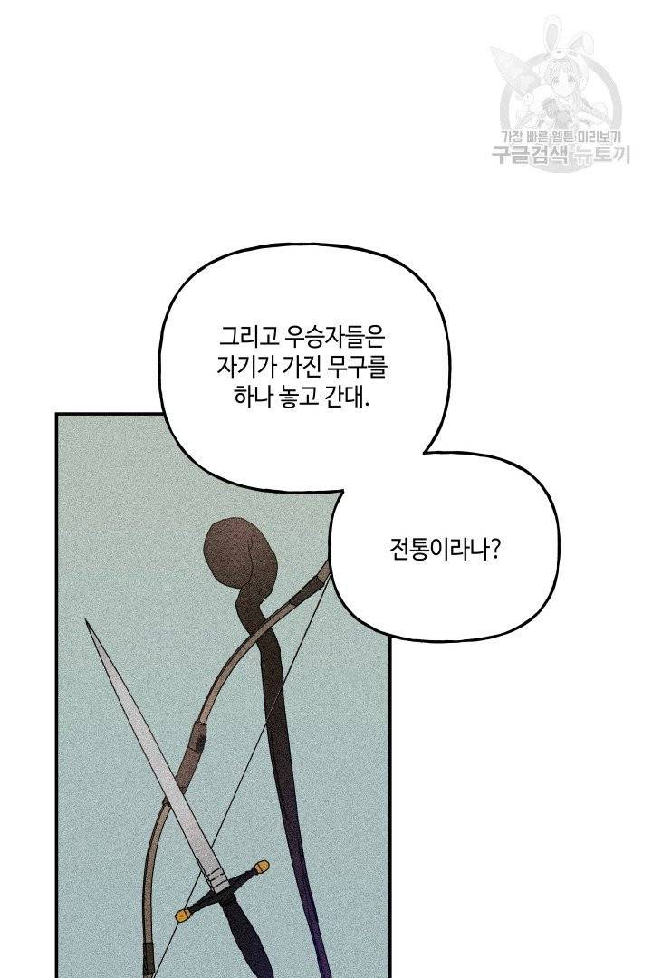 대마법사의 딸 65화 16