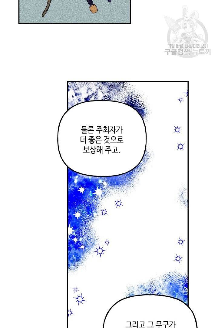 대마법사의 딸 65화 17