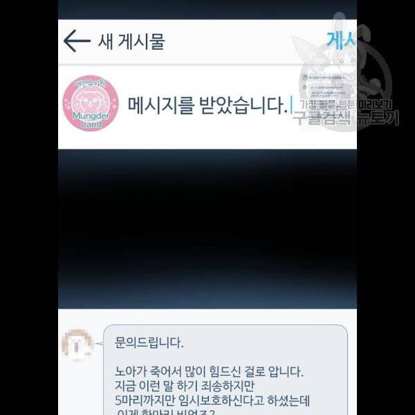 개를 낳았다 시즌2 41화 12