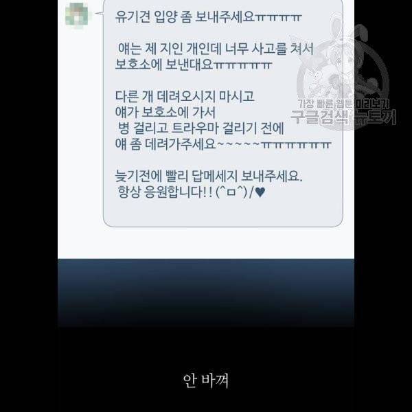 개를 낳았다 시즌2 41화 14