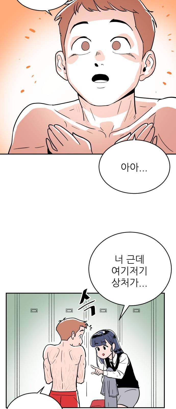 빌드업 10화 6