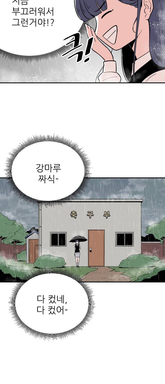 빌드업 10화 12