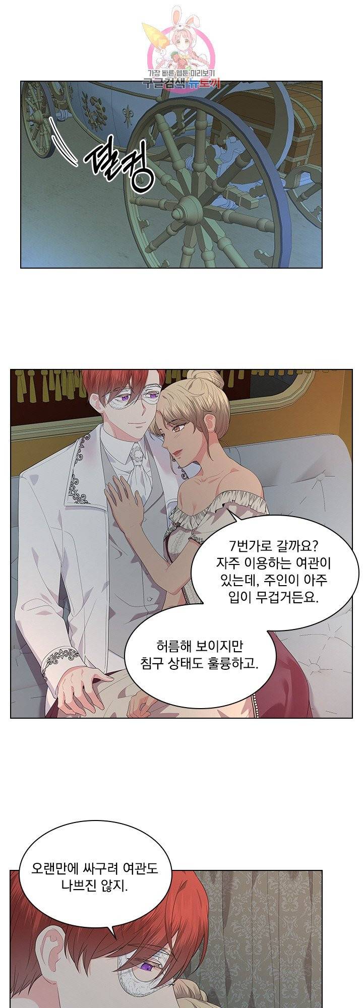 후즈 유어 대디 23화 4