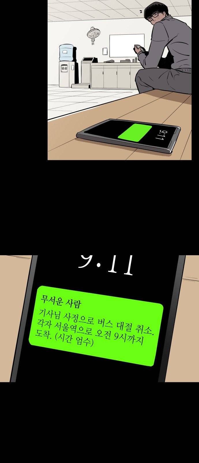 빌드업 26화 4