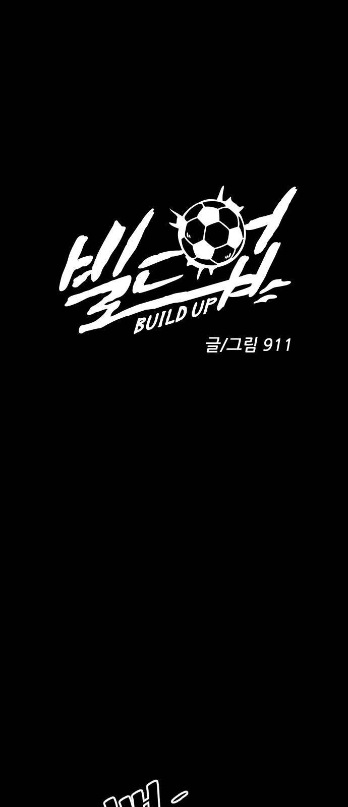 빌드업 26화 7