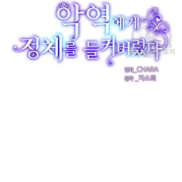 악역에게 정체를 들켜버렸다 43화 10