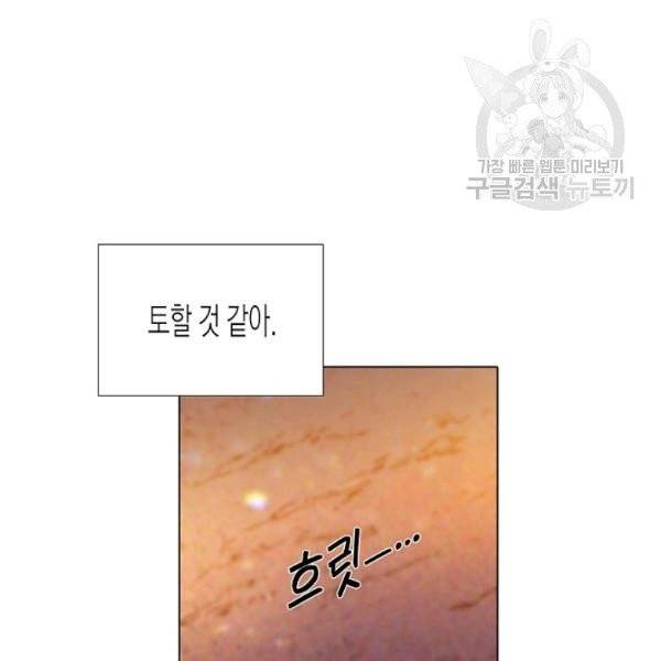 악역에게 정체를 들켜버렸다 43화 14