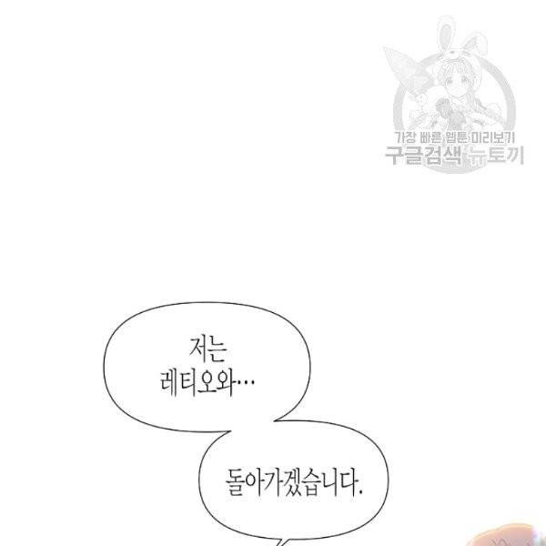 악역에게 정체를 들켜버렸다 43화 17