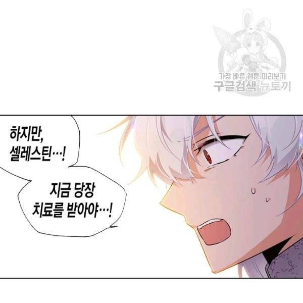악역에게 정체를 들켜버렸다 43화 19