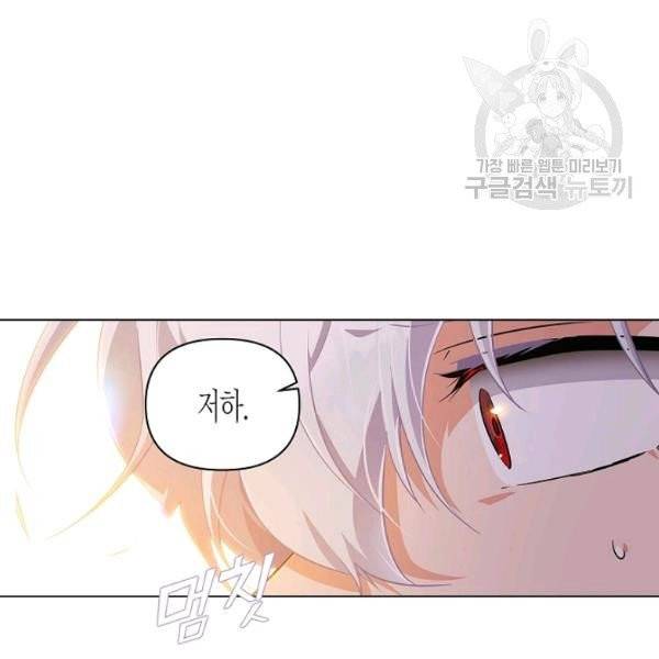 악역에게 정체를 들켜버렸다 43화 20