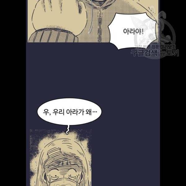 바이러스X 21화 12