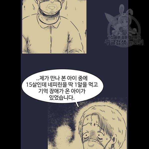 바이러스X 21화 16
