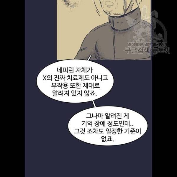 바이러스X 21화 17