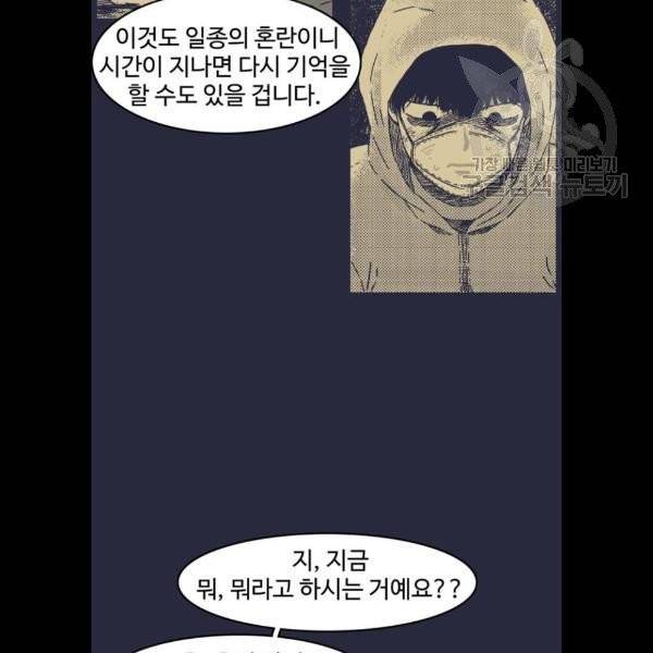 바이러스X 21화 21