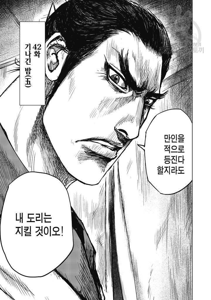 표인 표적을 지키는 자 45화 2