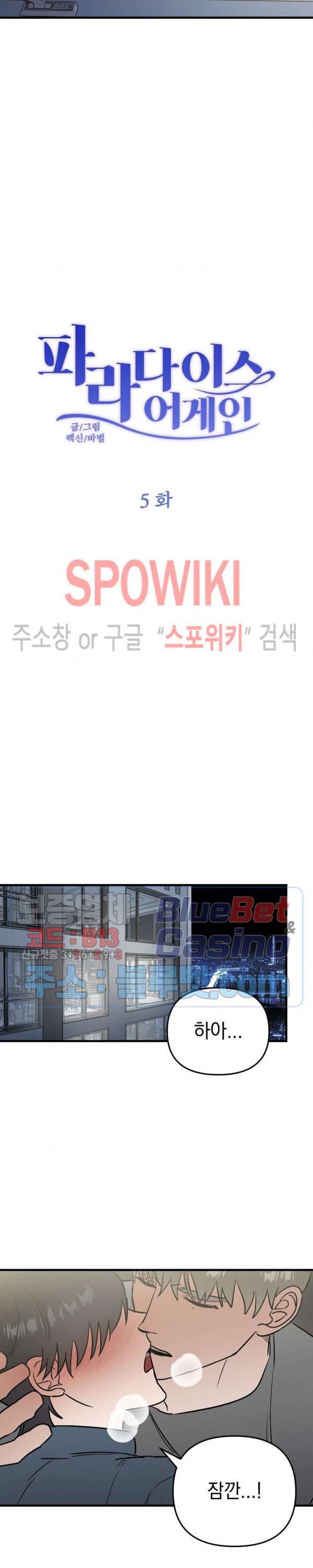 파라다이스 어게인(Paradise Again) 5화 2