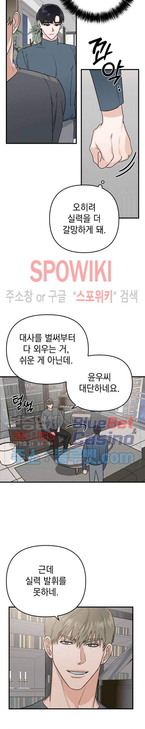 파라다이스 어게인(Paradise Again) 5화 5
