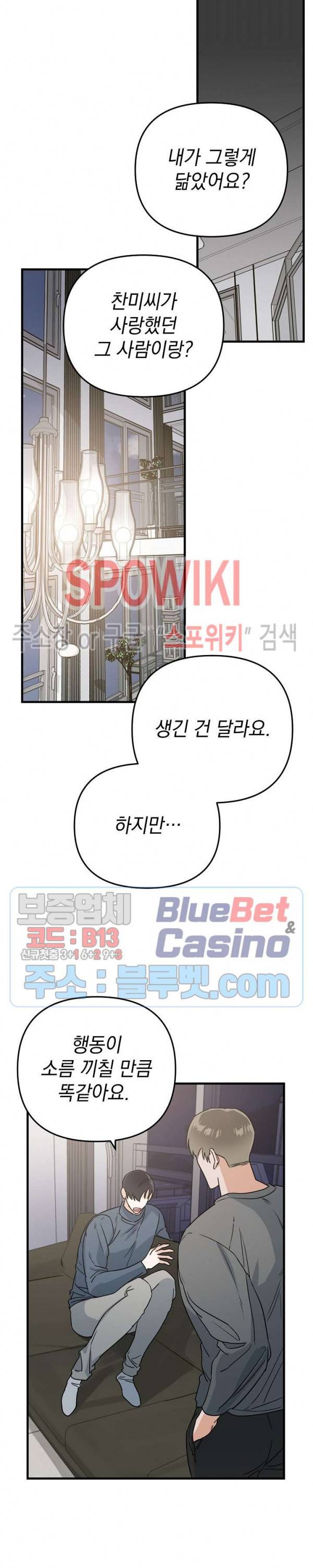 파라다이스 어게인(Paradise Again) 5화 12