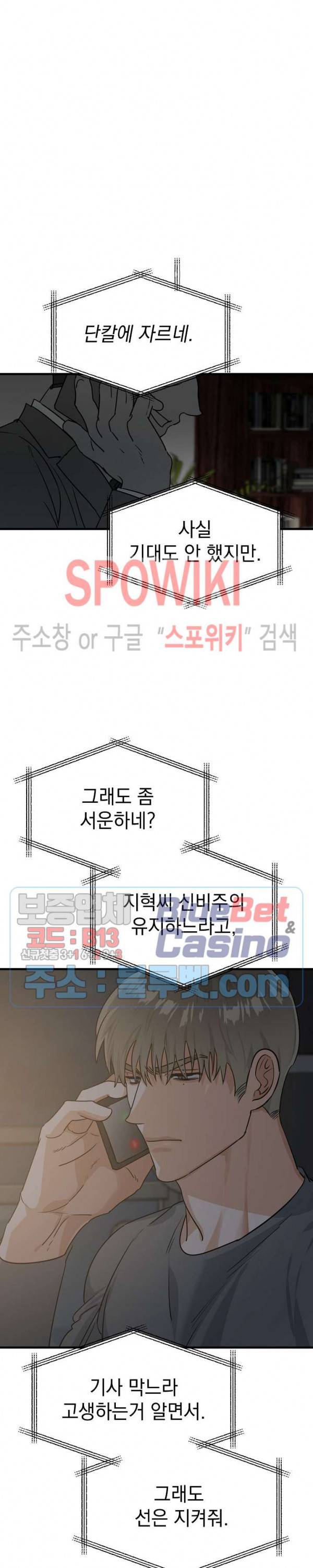 파라다이스 어게인(Paradise Again) 5화 23