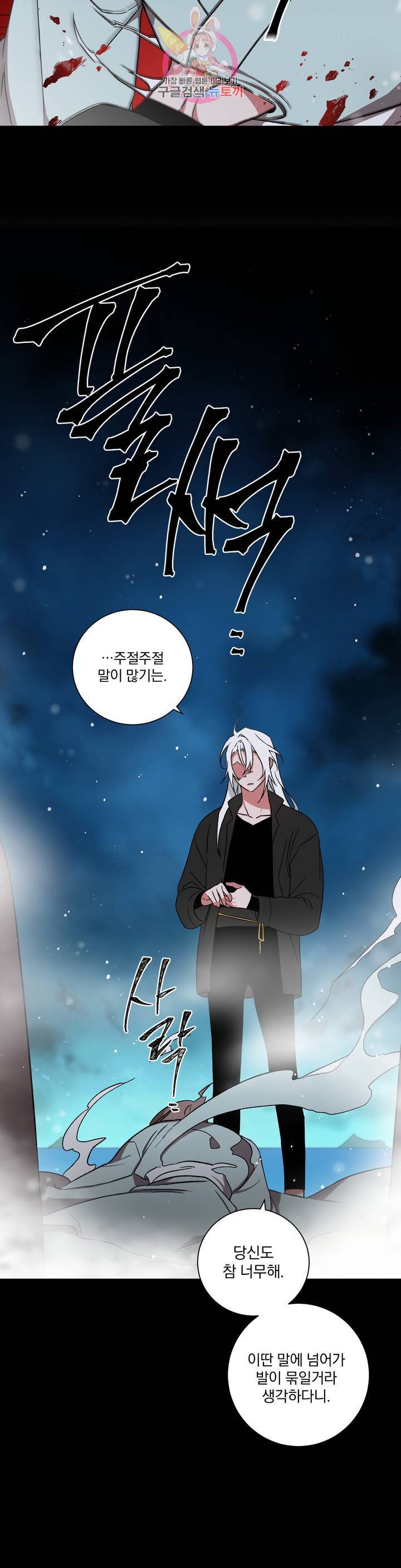 이매의 요람 53화 조각난 것들 3