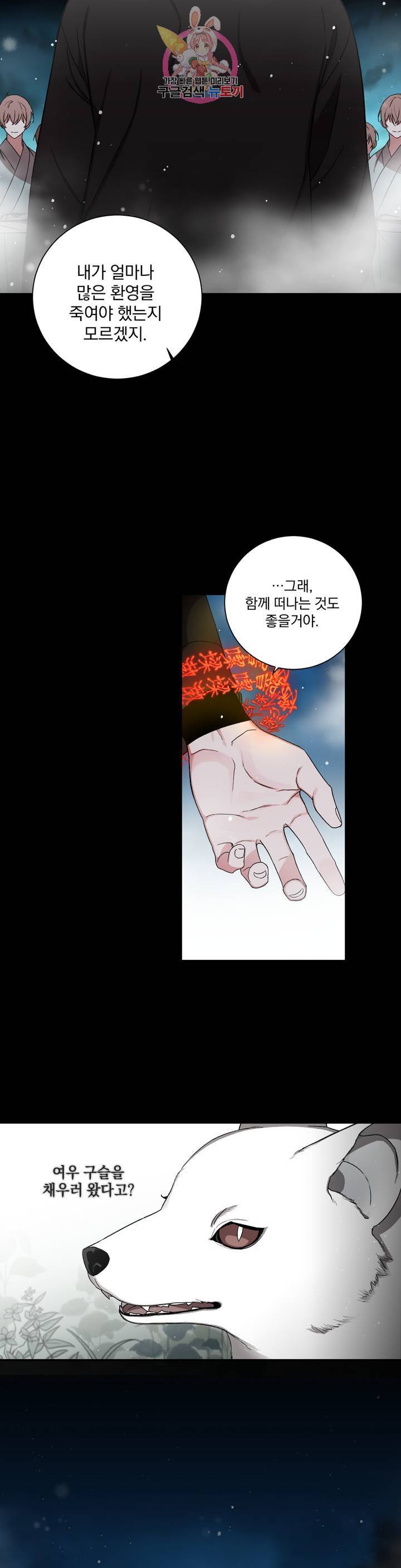 이매의 요람 53화 조각난 것들 5