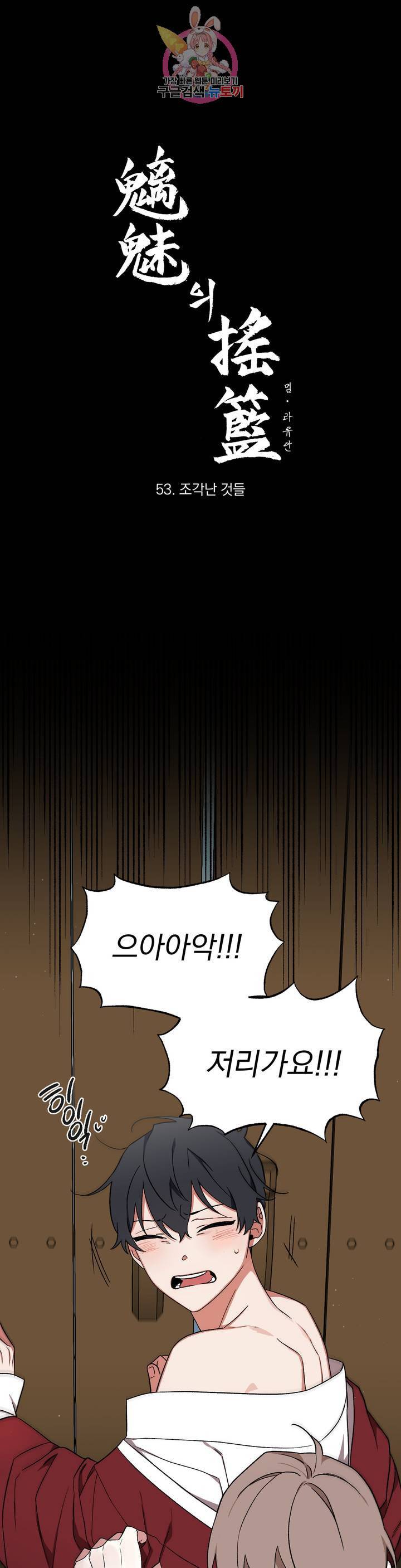 이매의 요람 53화 조각난 것들 7